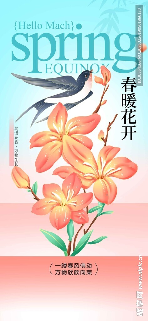 春暖花开日常活动海报