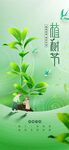 植树节