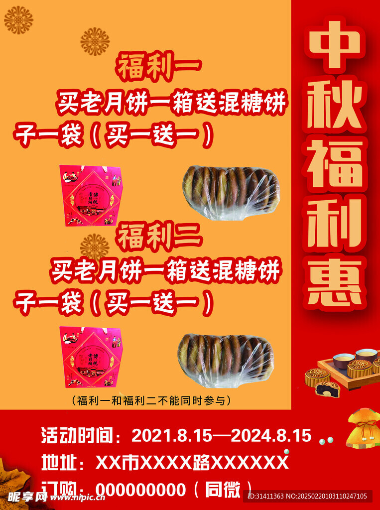 中秋月饼海报