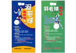 羽毛球海报