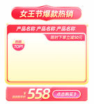 粉色产品框