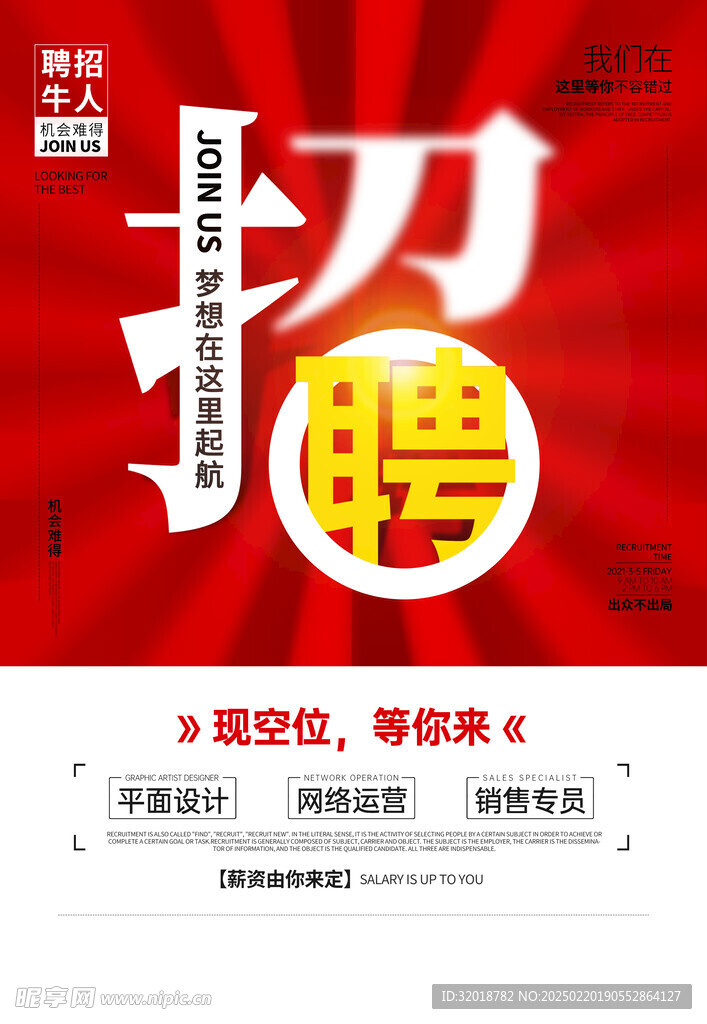 招聘海报