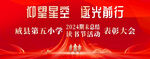 表彰大会 