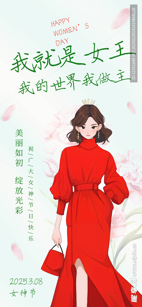 女神节