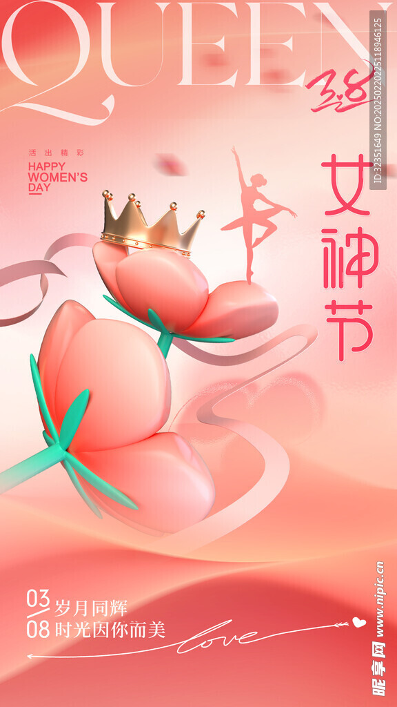 女神节