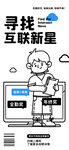 招聘宣传海报  