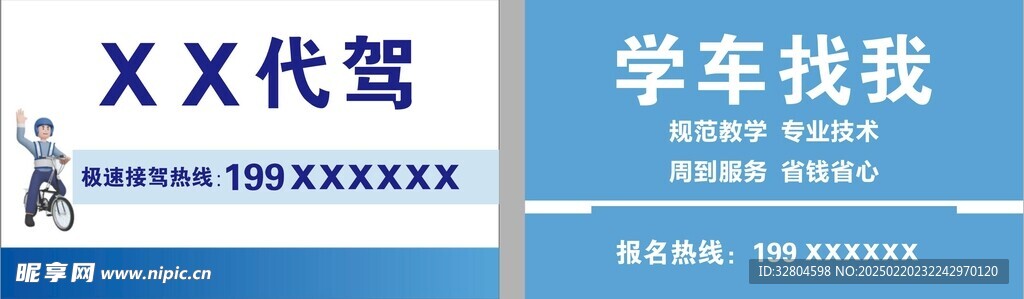 代驾名片