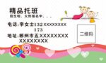 精品托管班名片