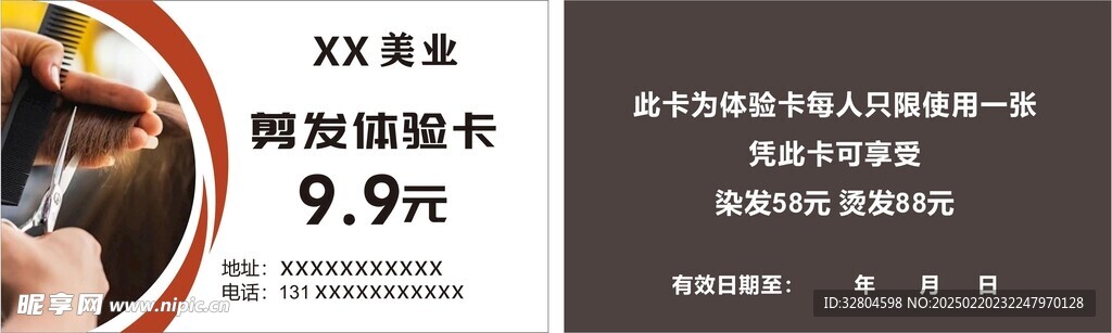 美发代金券