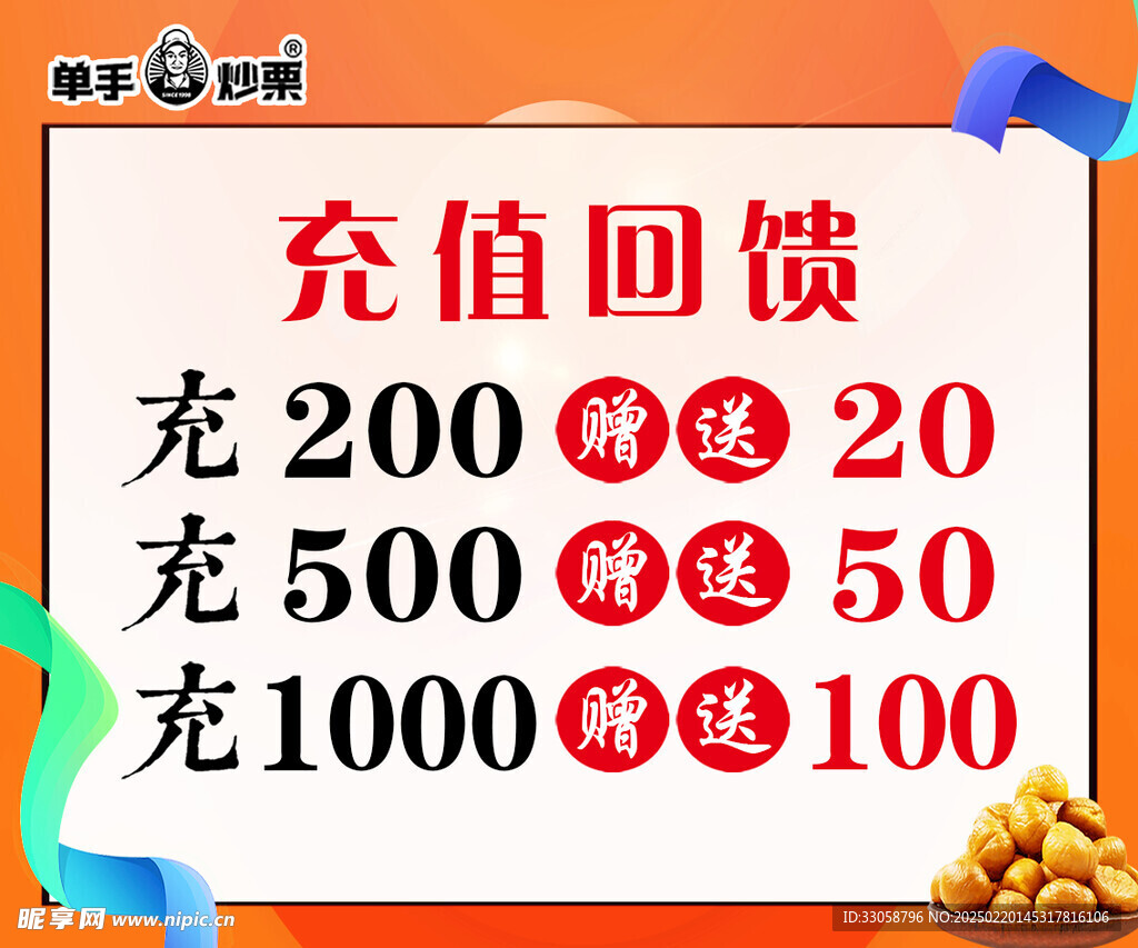 充值海报