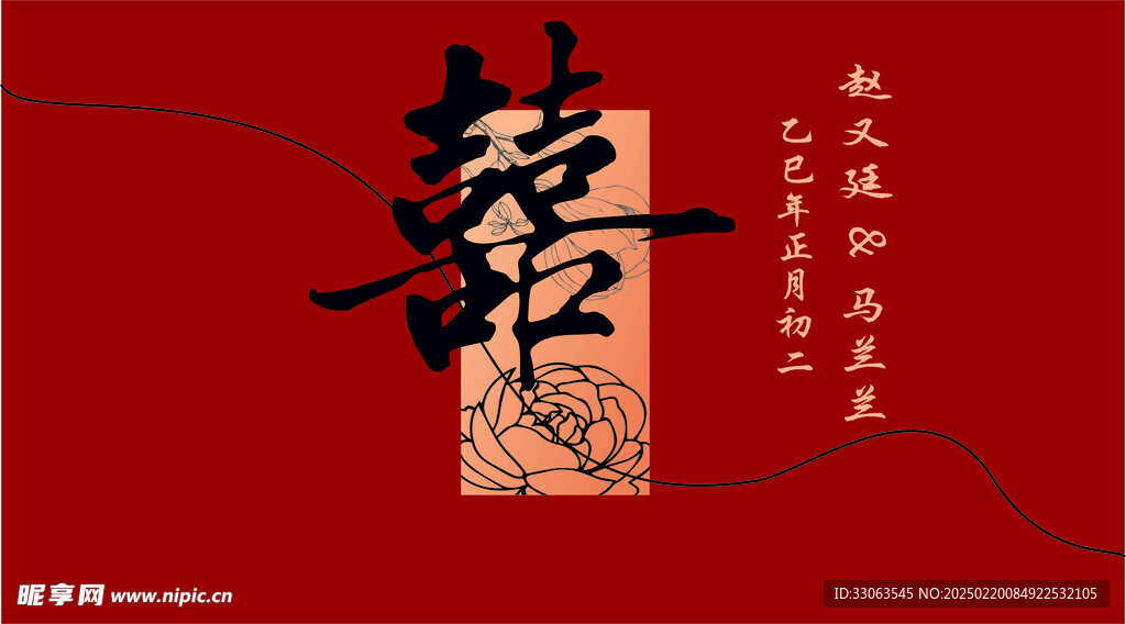 结婚背景