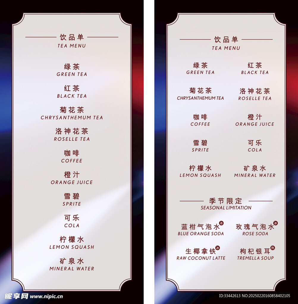 饮品单