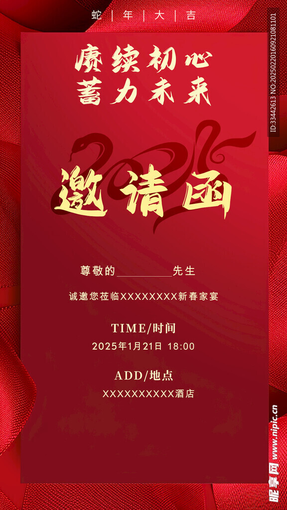 邀请函