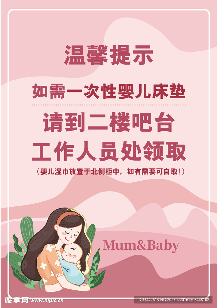 母婴室母婴用品提醒