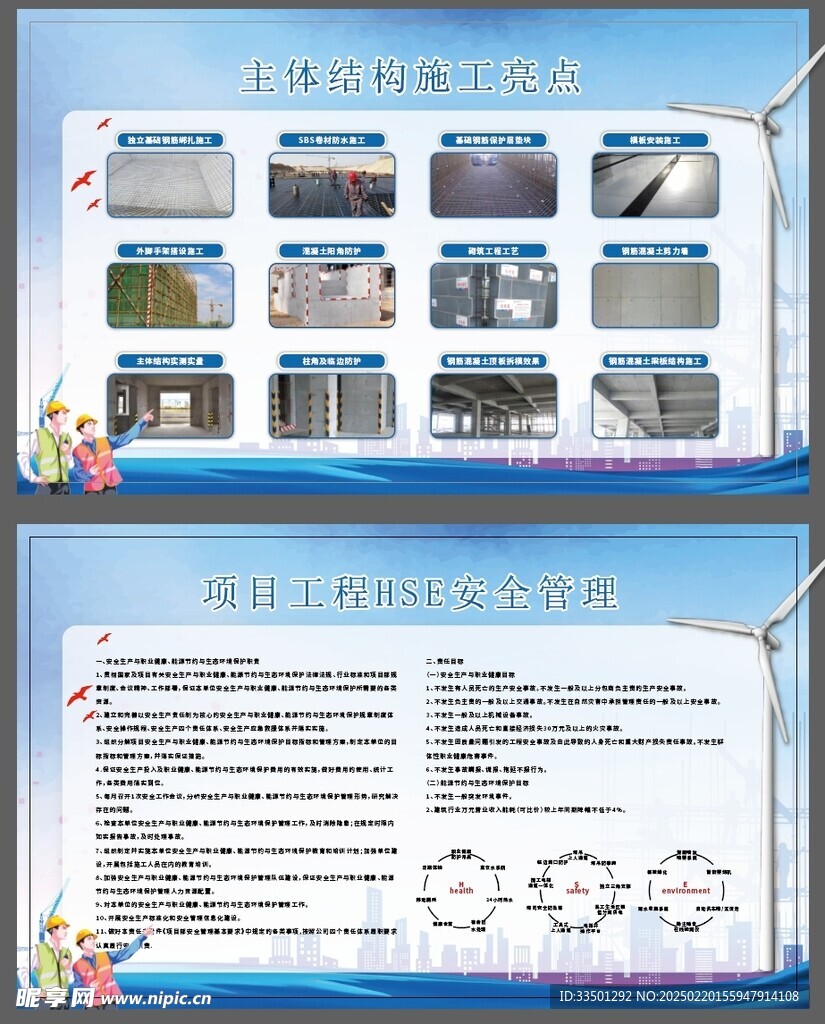 工地广告 主体结构 项目展板