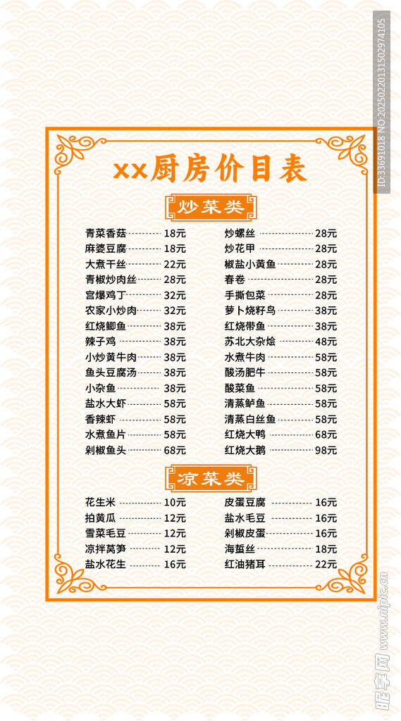  价目表