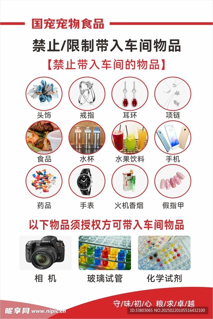 禁止带入车间