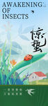 惊蛰海报           