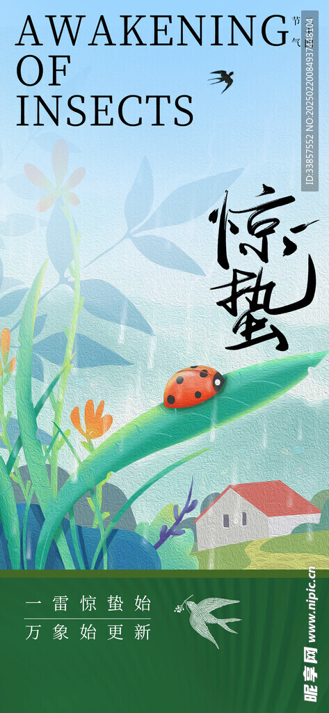 惊蛰海报           