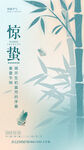惊蛰海报           
