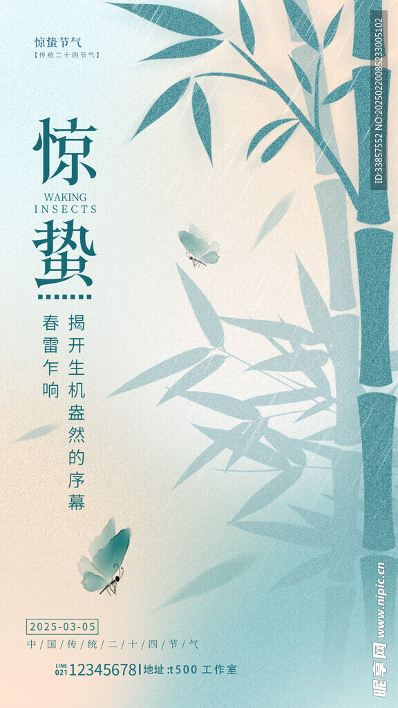 惊蛰海报           