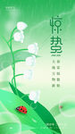 惊蛰海报           