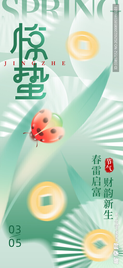 惊蛰海报           