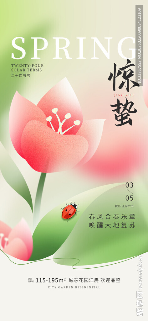 惊蛰海报           