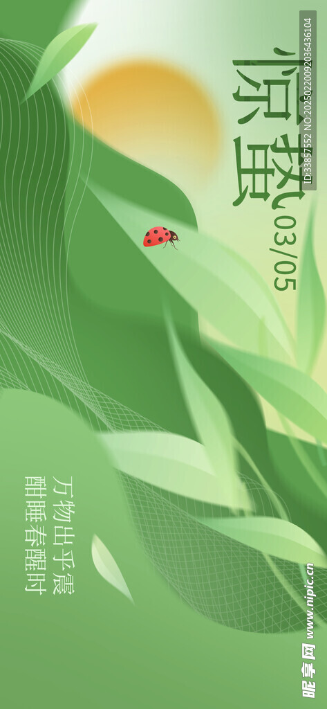 惊蛰海报           