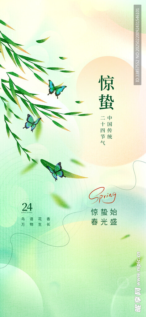惊蛰海报           