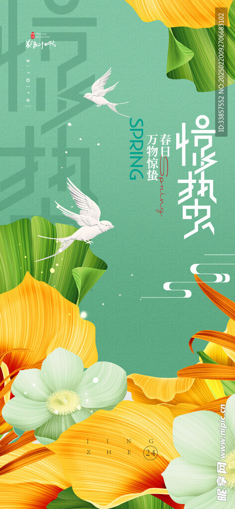 惊蛰海报           