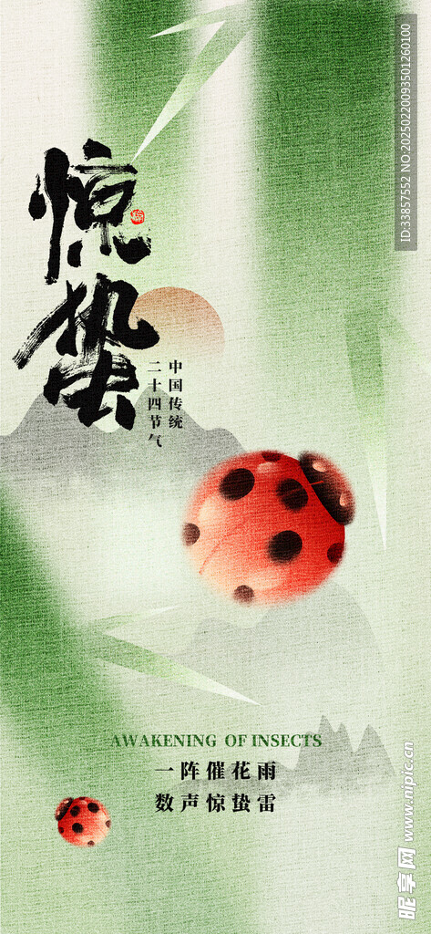 惊蛰海报           