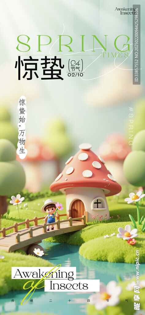 惊蛰海报           