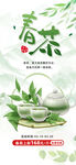 春茶上新海报         
