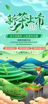 春茶上新海报         