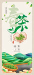 春茶上新海报         