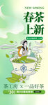 春茶上新海报         