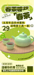 春茶上新海报         