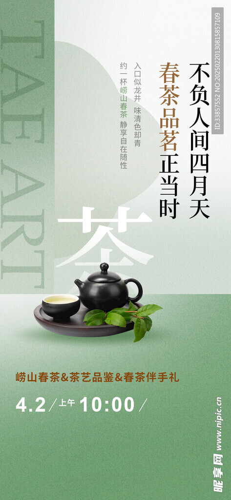 春茶上新海报         