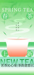 春茶上新海报         