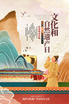 非遗文创海报         