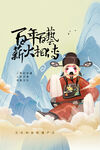 非遗文创海报         