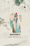 非遗文创海报         