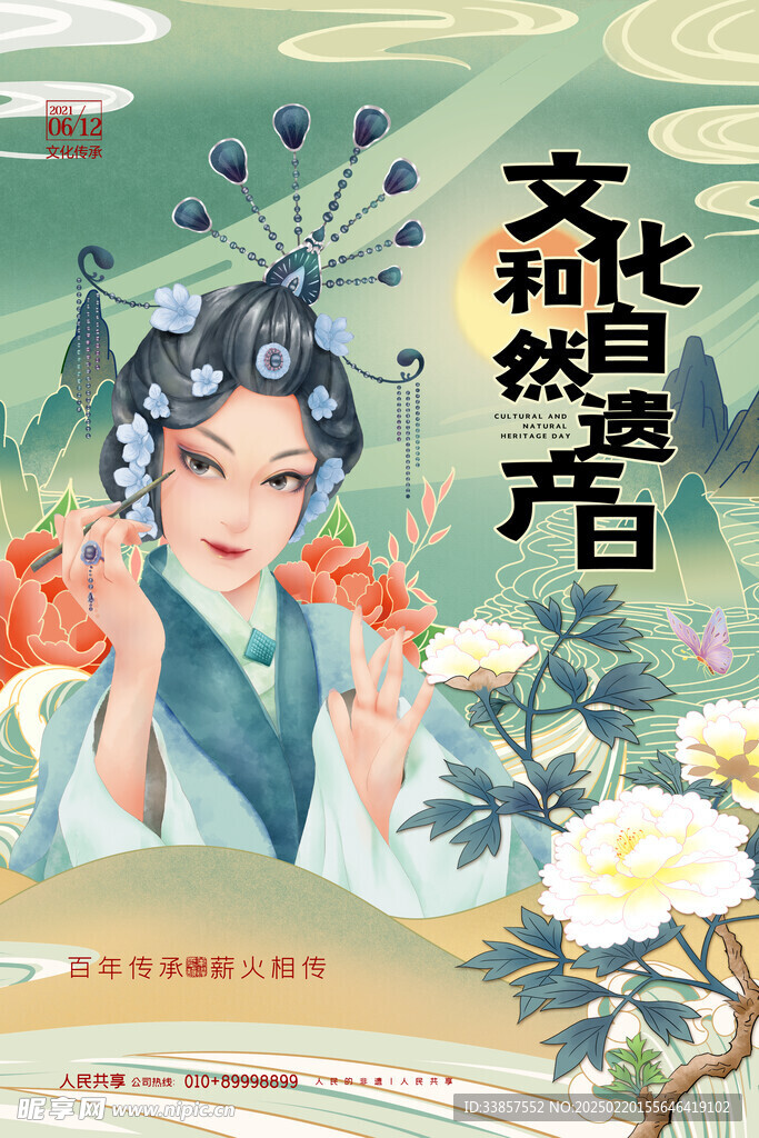 非遗文创海报         