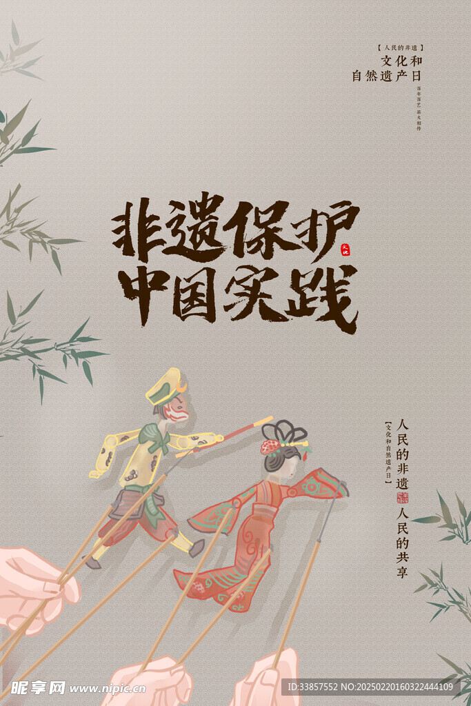 非遗文创海报         