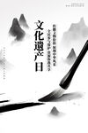 非遗文创海报         