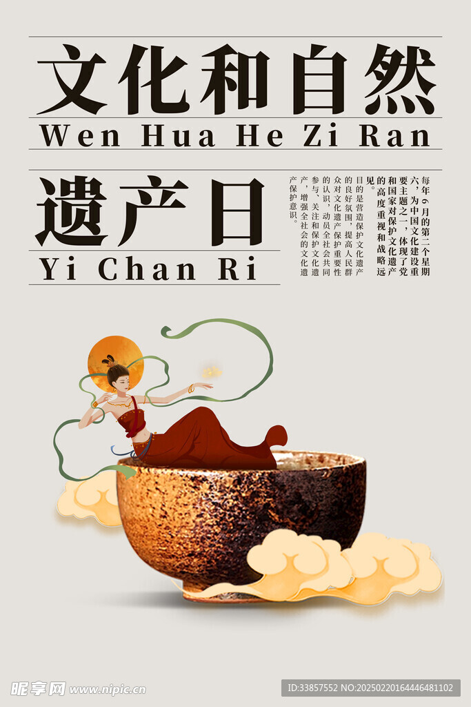 非遗文创海报         