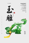 非遗文创海报         