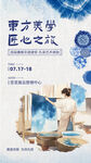 非遗文创海报         