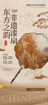 非遗市集海报         